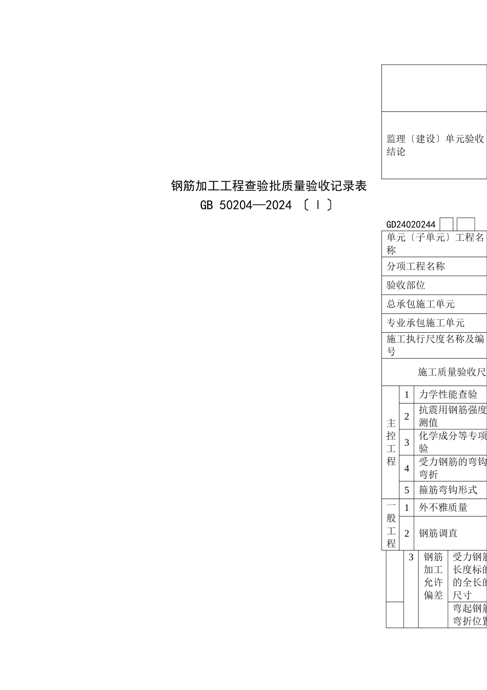 XXXX版建筑资料员钢筋工程检验批必备资料、电子版的。_第3页