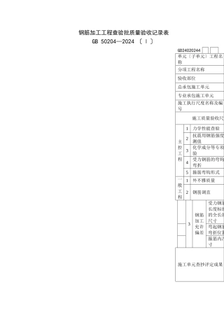 XXXX版建筑资料员钢筋工程检验批必备资料、电子版的。