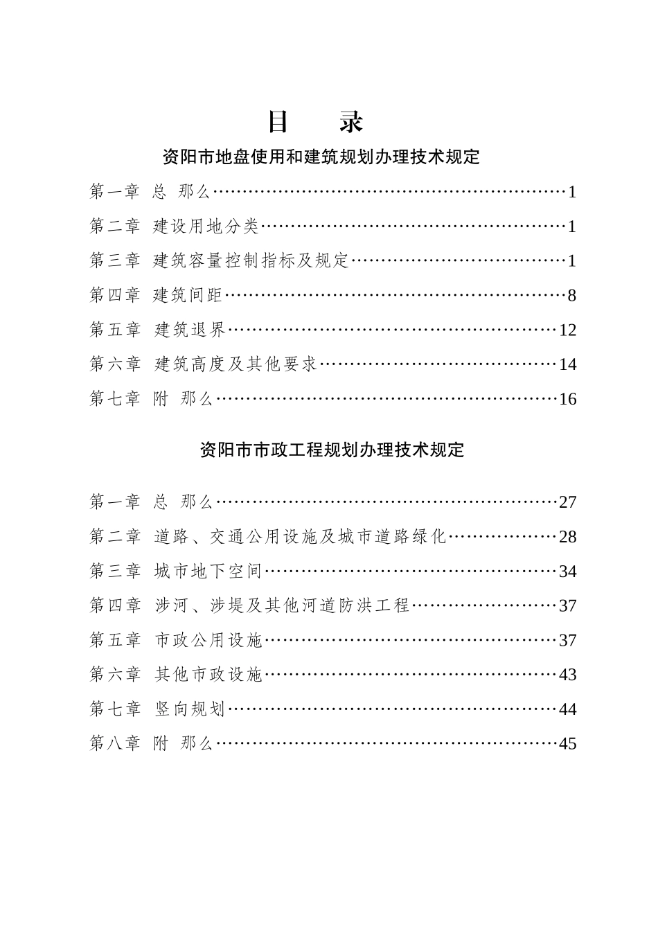 XXXX版资阳市城市规划管理技术规定(专委会整理20_第2页