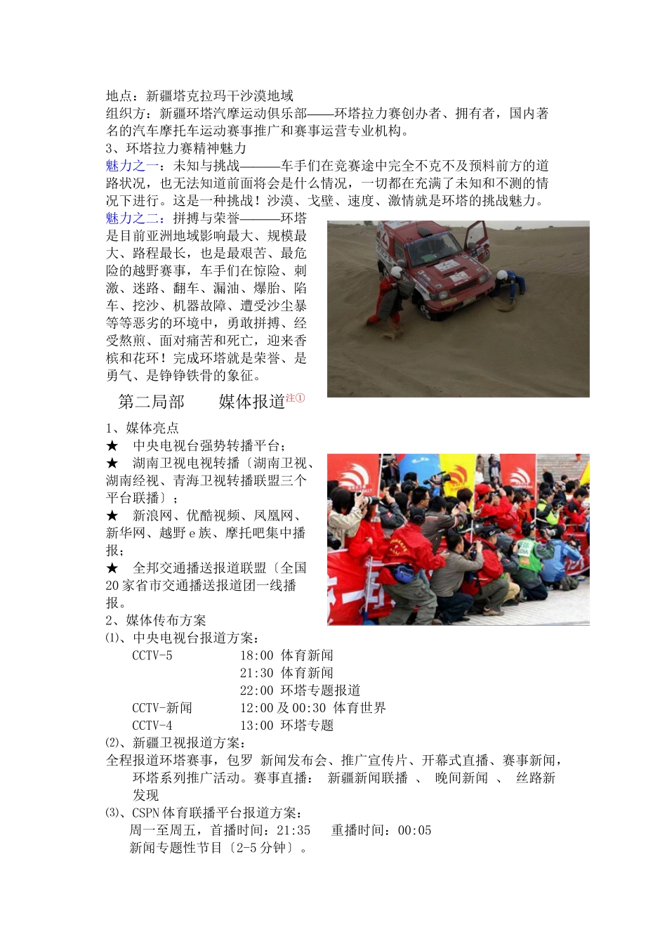 XXXX环塔拉力xx越野车队招商方案_第2页