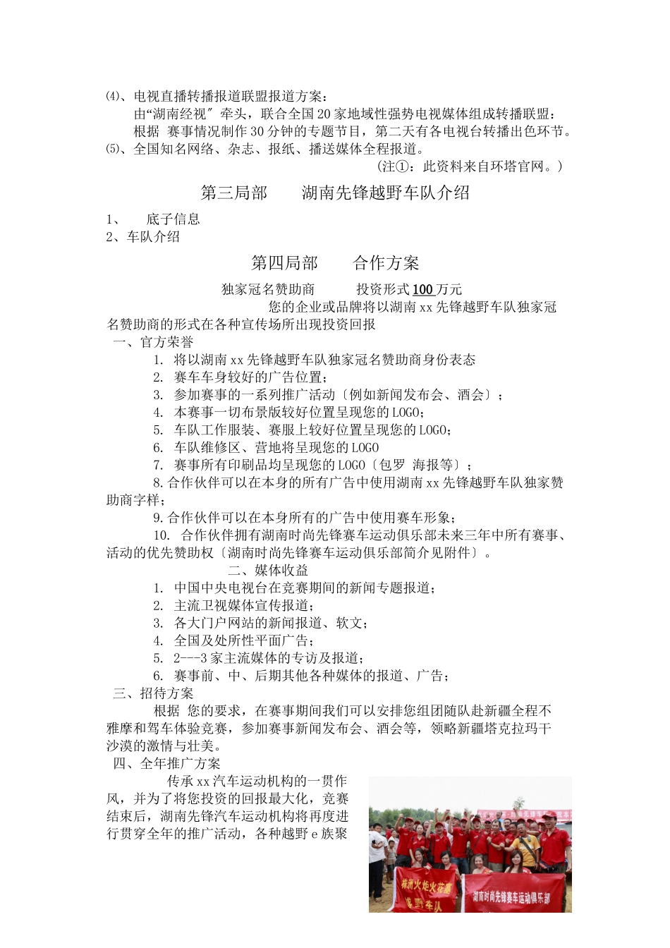 XXXX环塔拉力xx越野车队招商方案_第3页