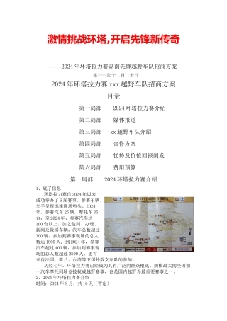 XXXX环塔拉力xx越野车队招商方案