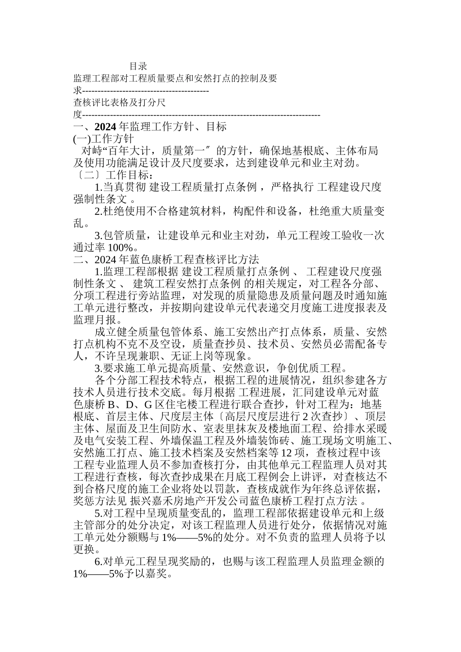 XXXX监理管理办法_第1页