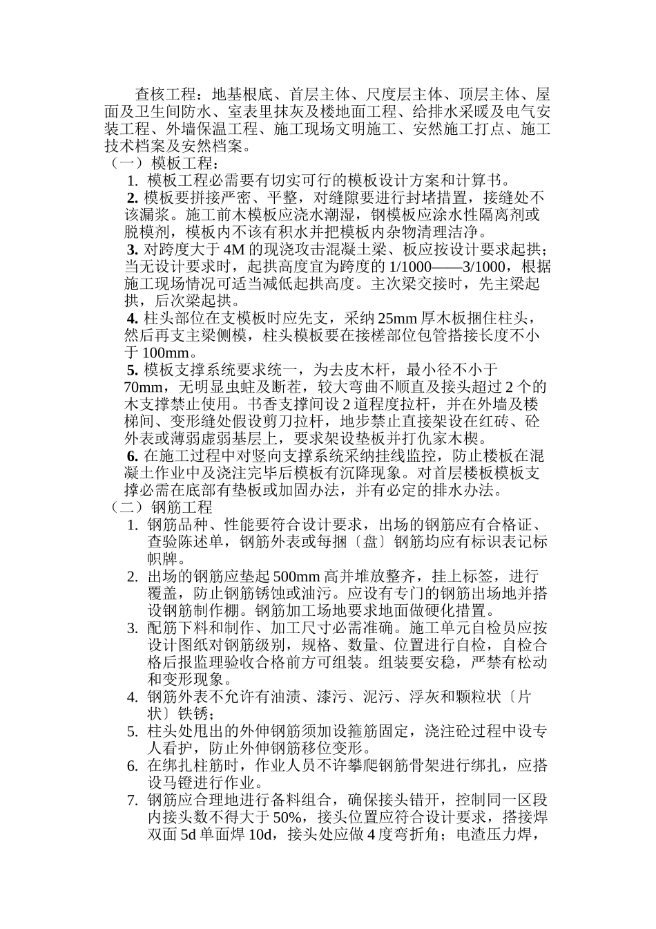 XXXX监理管理办法_第2页