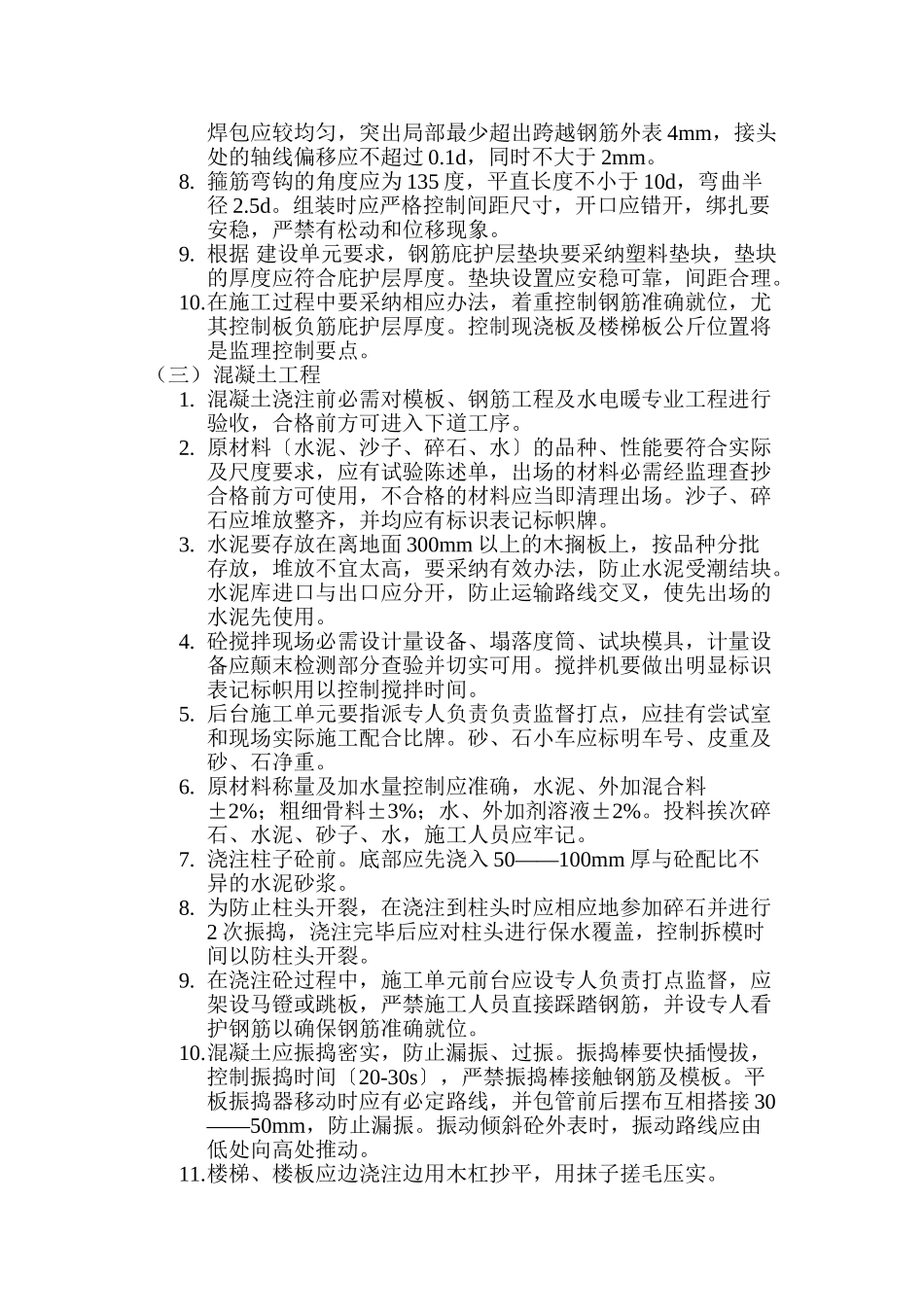 XXXX监理管理办法_第3页