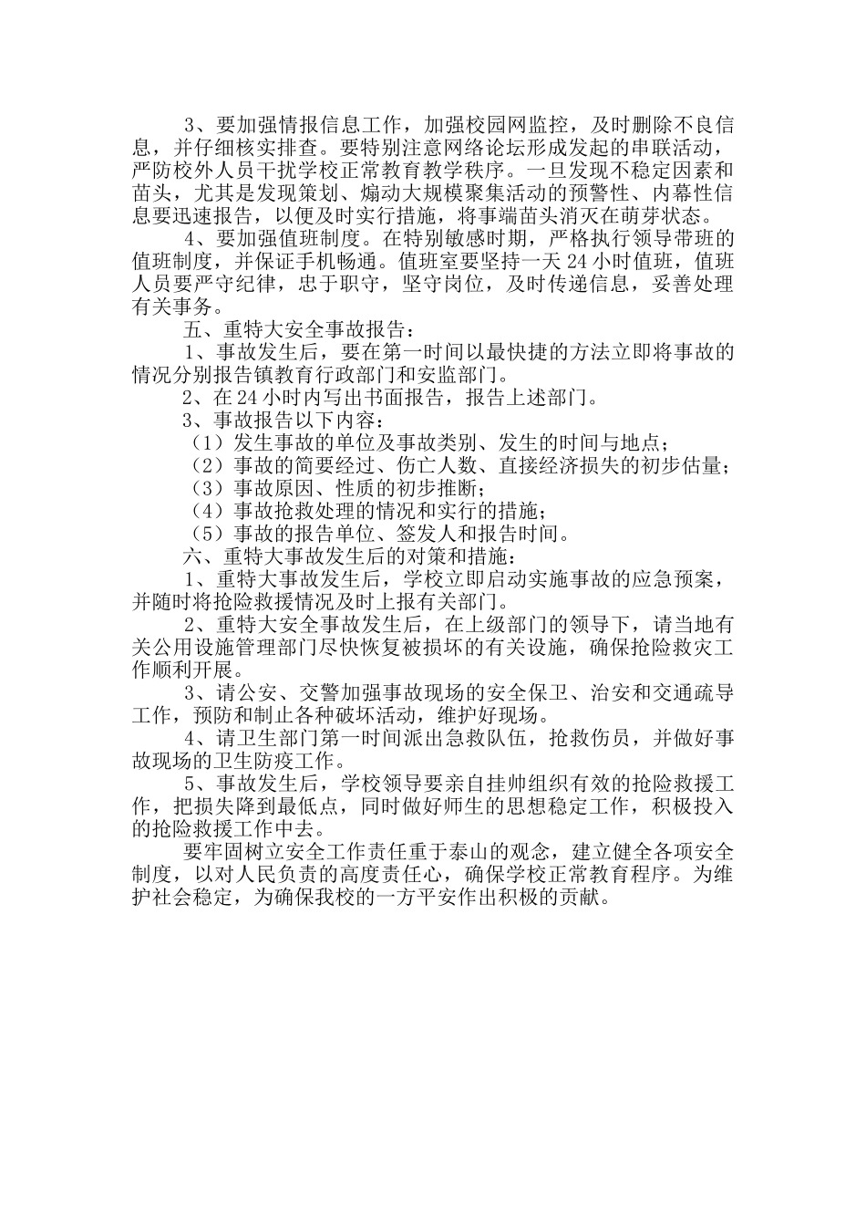 XXXX突发公共事件应急处理预案_第2页