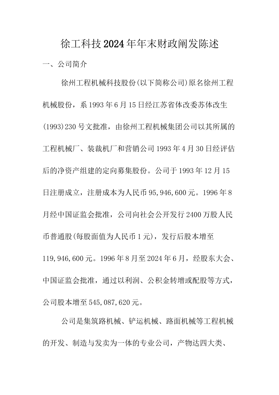 XXXX秋财务报表分析网上作业2_第1页