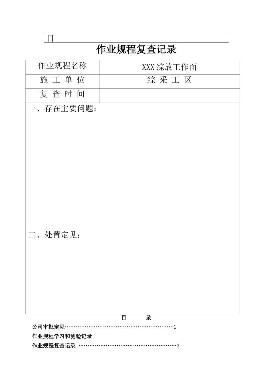 XXXX综放工作面作业规程_第2页