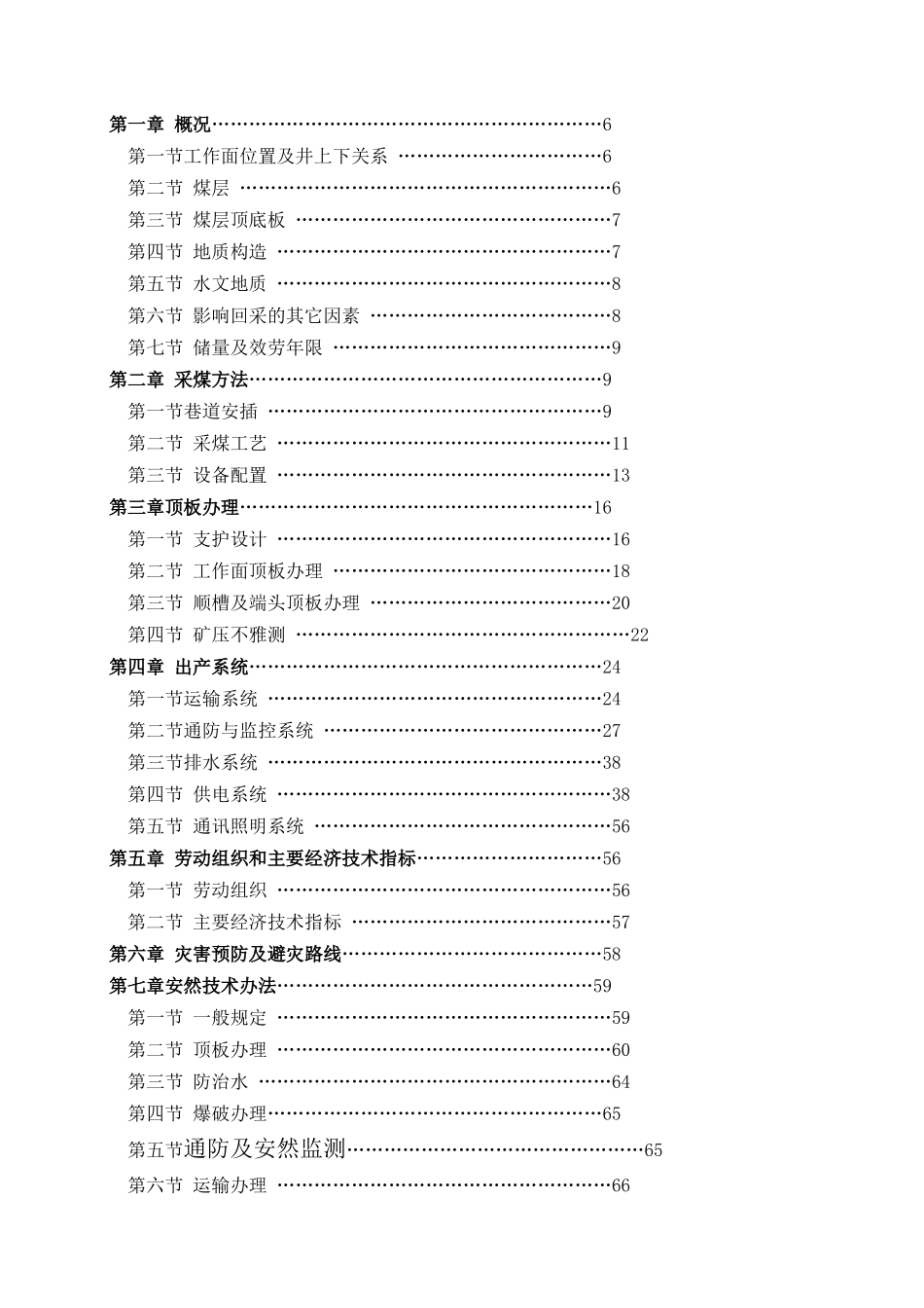 XXXX综放工作面作业规程_第3页