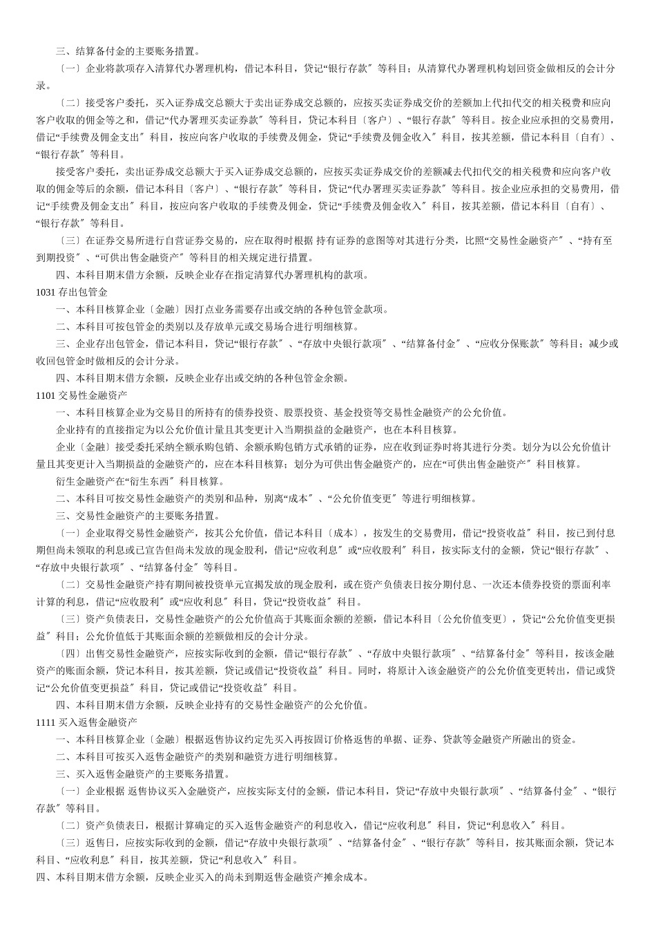 XXXX版会计科目及主要账务处理_第2页