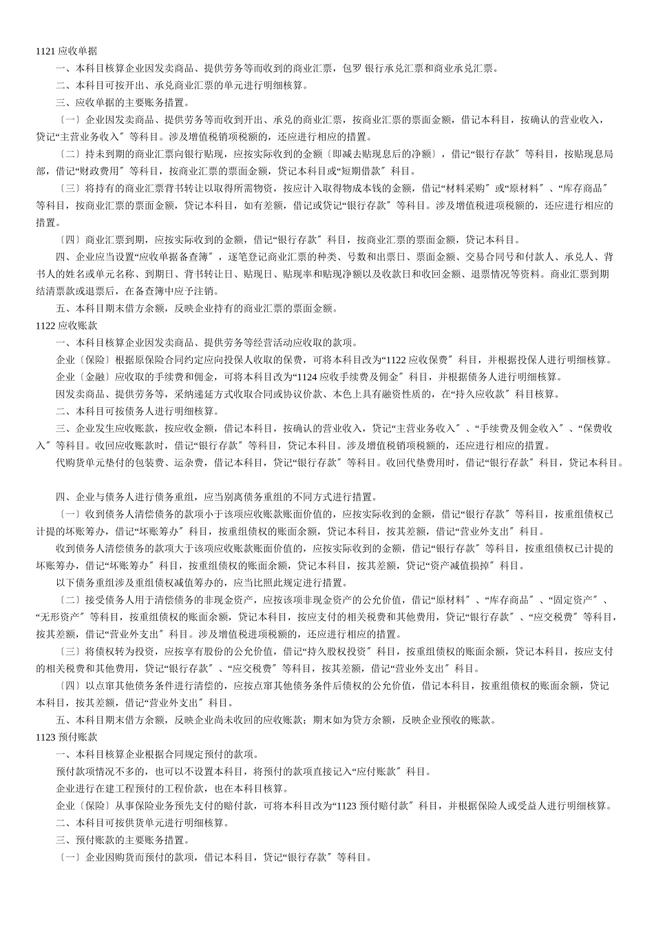 XXXX版会计科目及主要账务处理_第3页