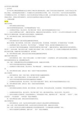 XXXX版会计科目及主要账务处理