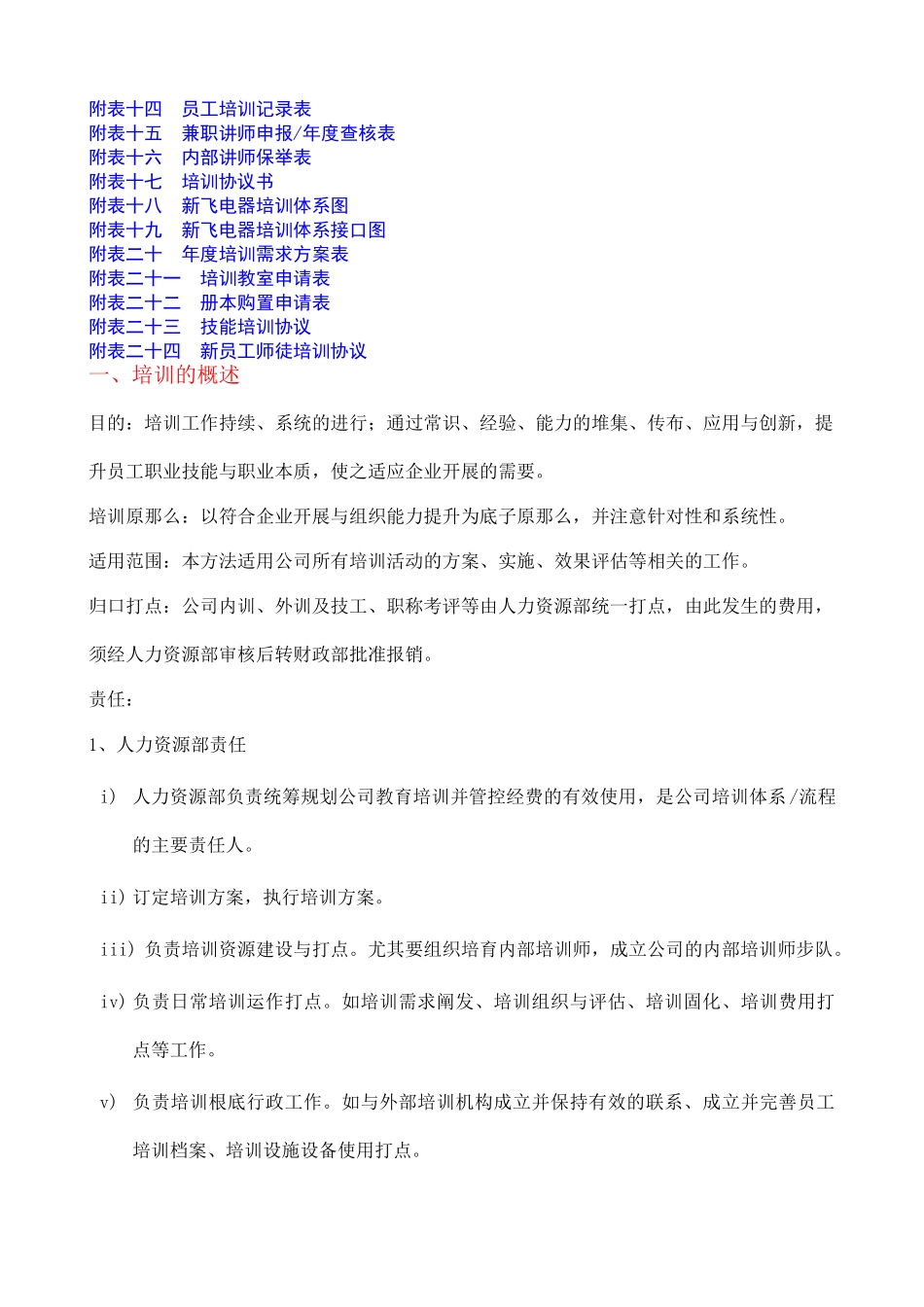 XXXX电器行业培训管理手册郑璞珂_第2页