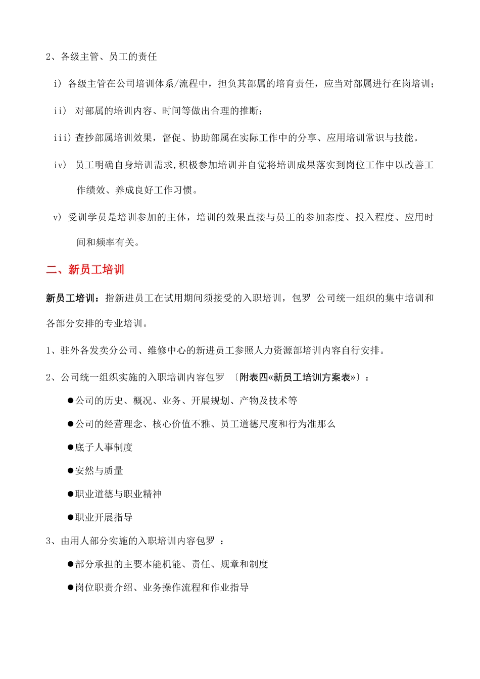 XXXX电器行业培训管理手册郑璞珂_第3页