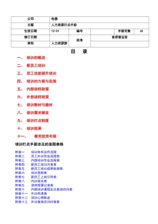 XXXX电器行业培训管理手册郑璞珂