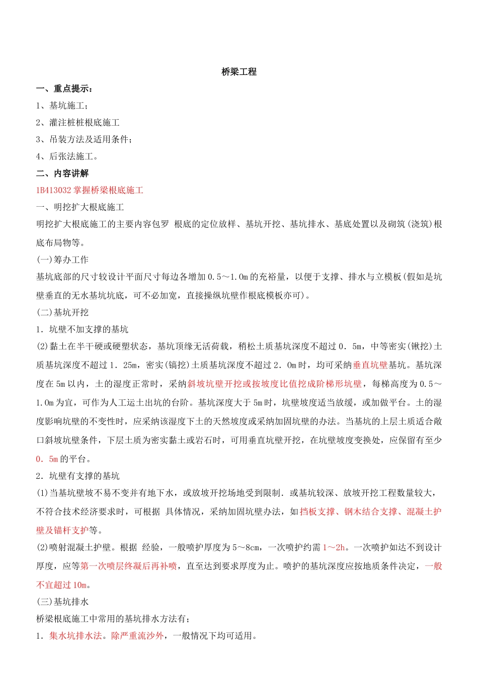 XXXX环球建筑工程实务第09讲_第1页