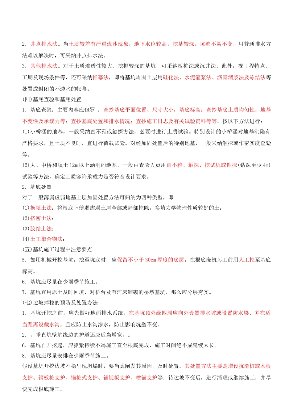 XXXX环球建筑工程实务第09讲_第2页