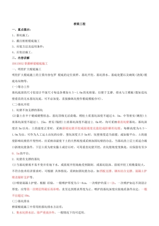 XXXX环球建筑工程实务第09讲