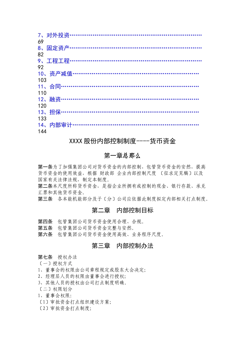 XXXX股份有限公司内部控制制度_第2页