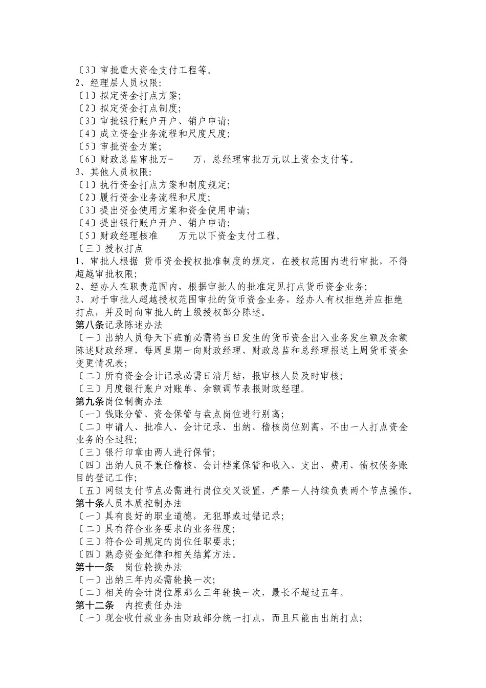 XXXX股份有限公司内部控制制度_第3页