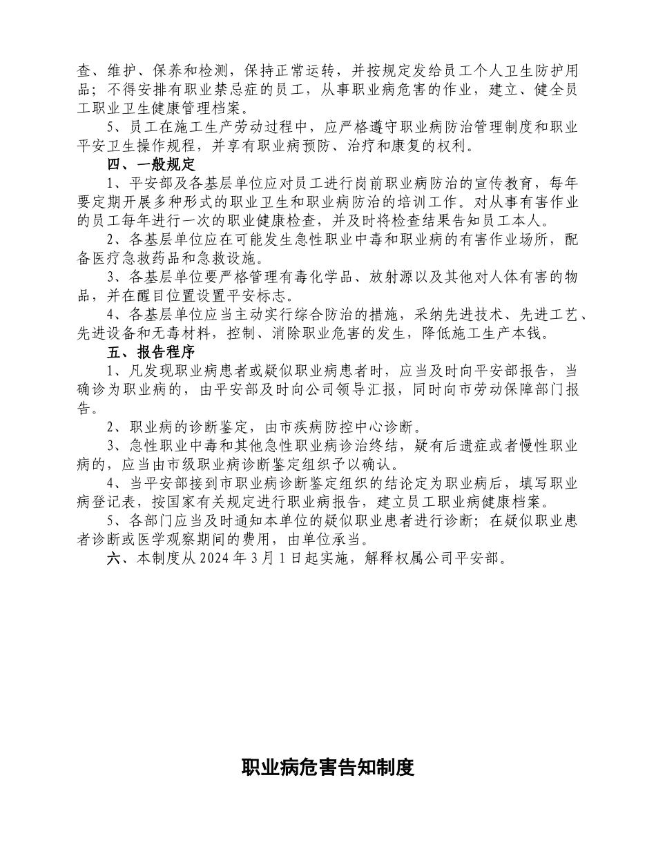 XXXX职业危害防治制度及操作规程_第2页