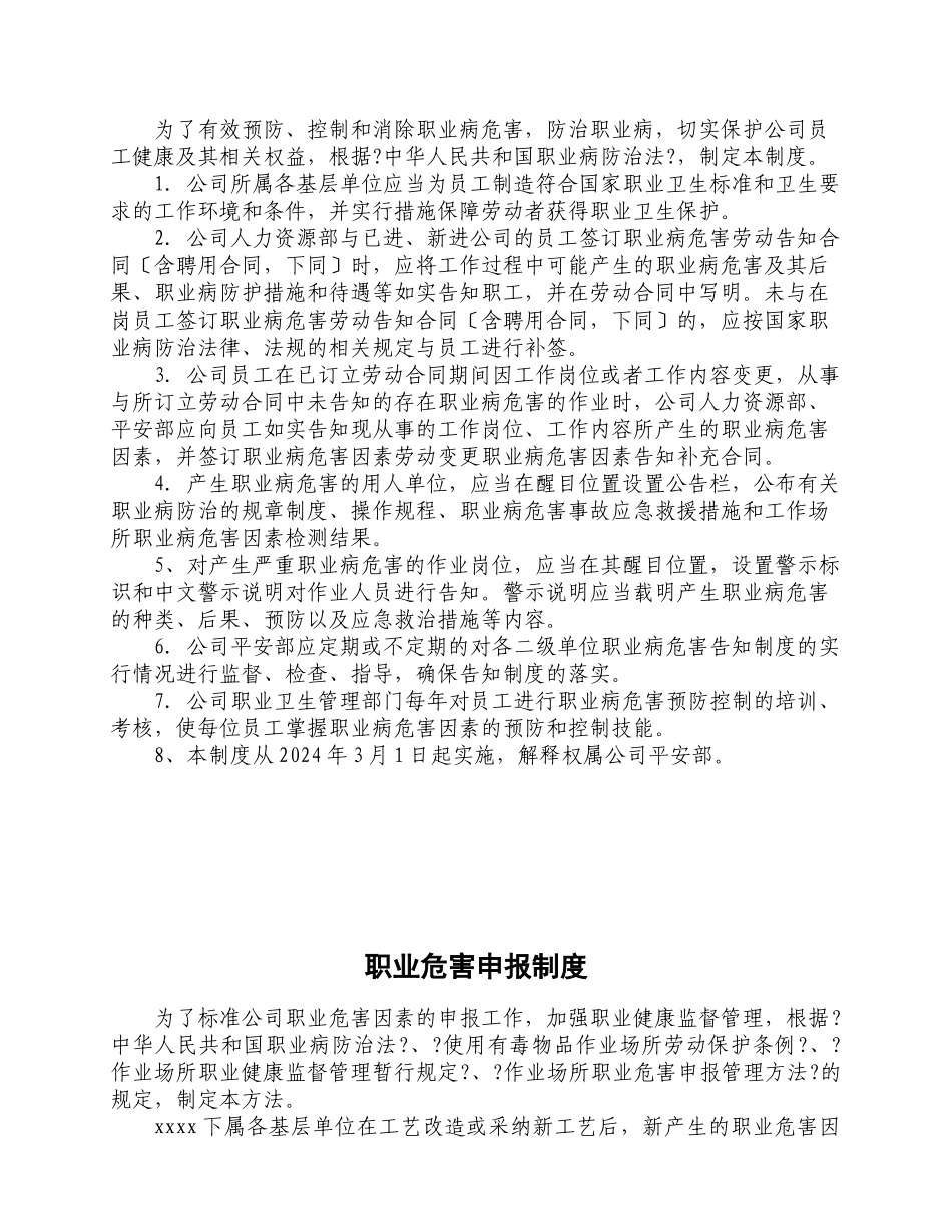 XXXX职业危害防治制度及操作规程_第3页