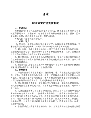 XXXX职业危害防治制度及操作规程