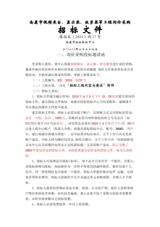 XXXX询57号实验小学教育会计核算中心的视频展台显示器服务器等doc