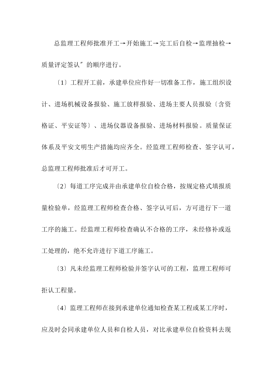 XXXX田间工程监理细则_第3页