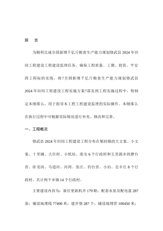 XXXX田间工程监理细则