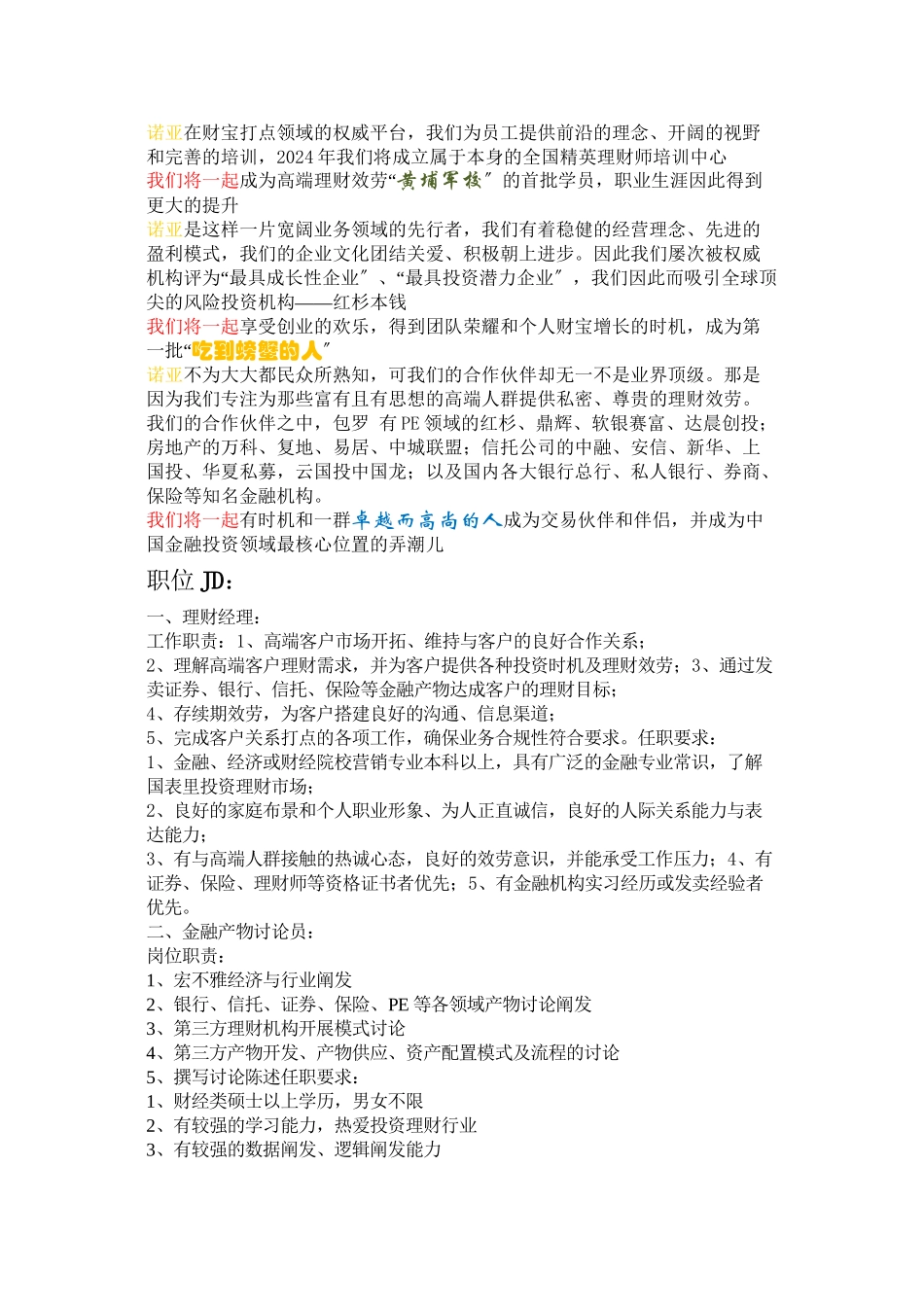 XXXX诺亚财富校园招聘文案_第2页