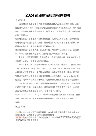 XXXX诺亚财富校园招聘文案