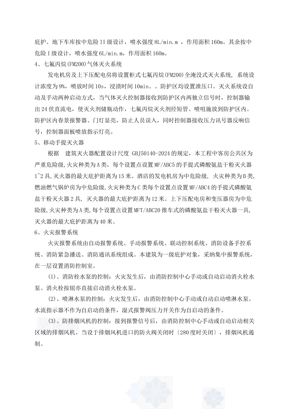 XXXX酒店消防系统调试方案G1_第3页