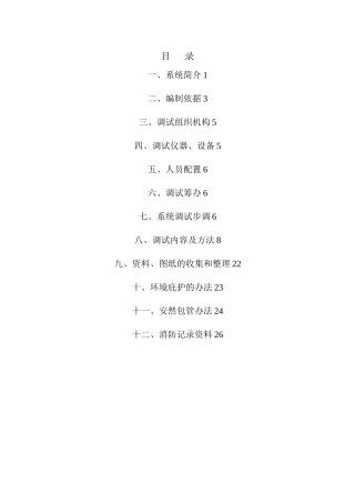 XXXX酒店消防系统调试方案G1