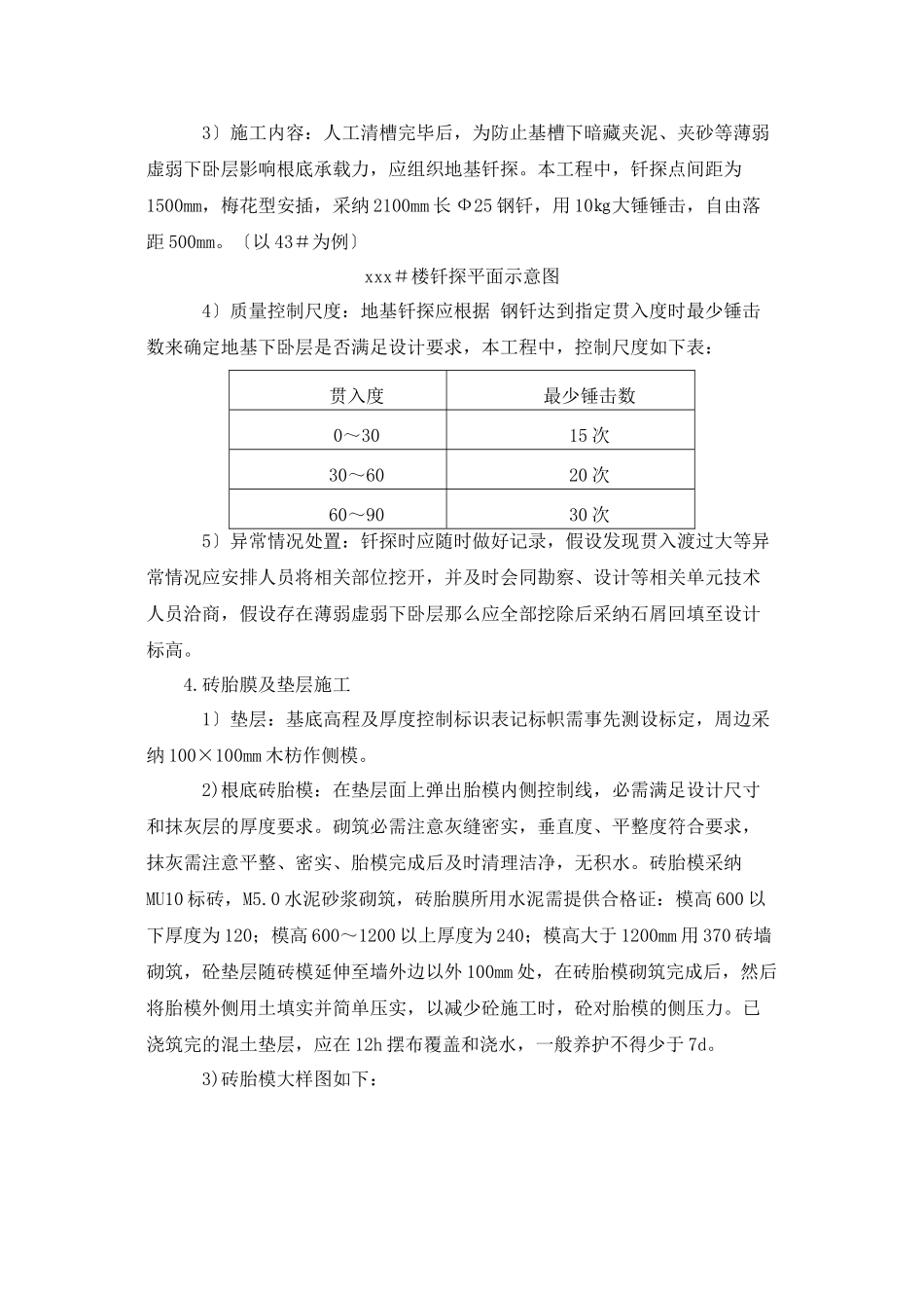 xxxx项目基础工程方案_第2页