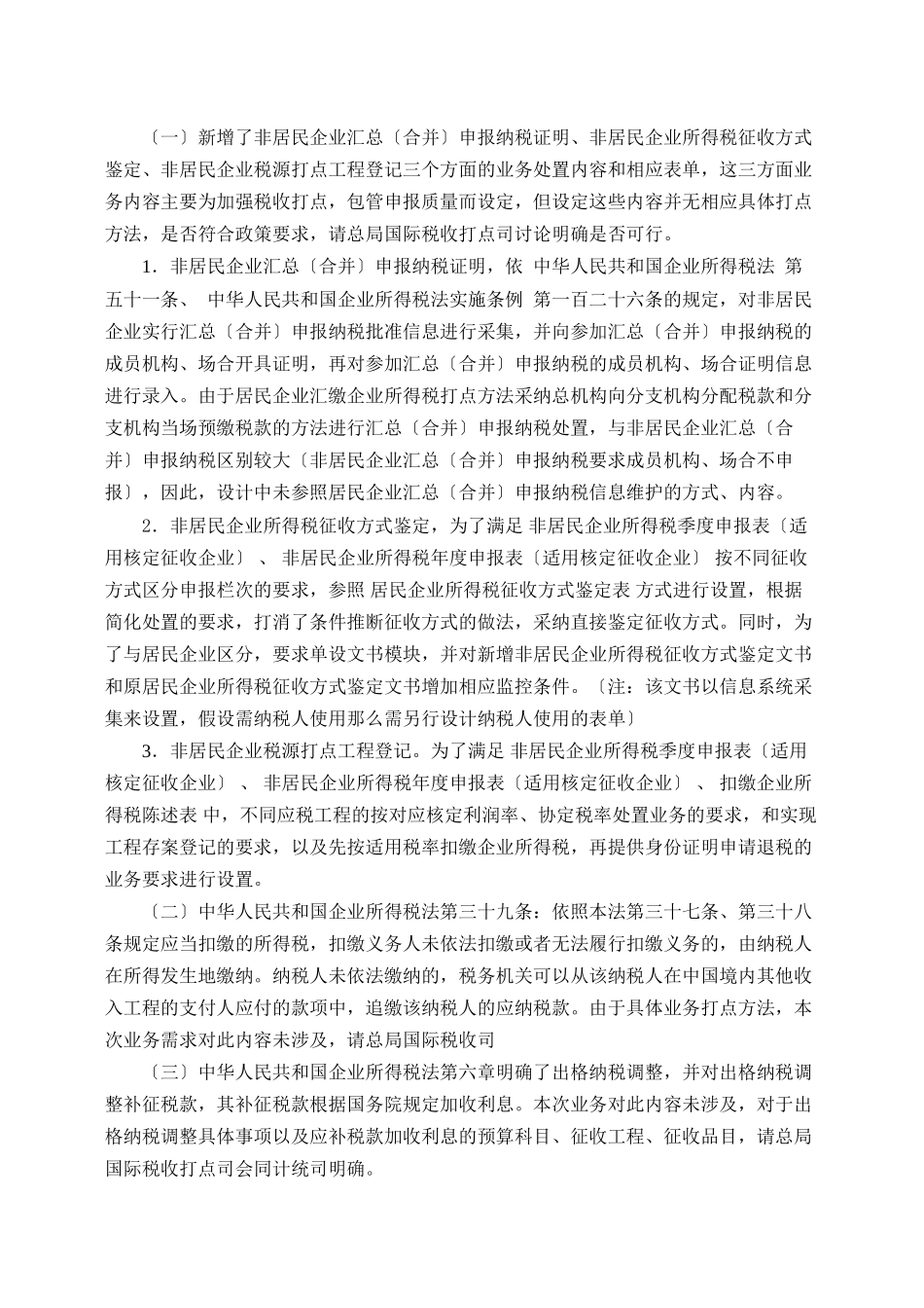 XXXX非居民企业所得税申报表业务需求附件_第2页