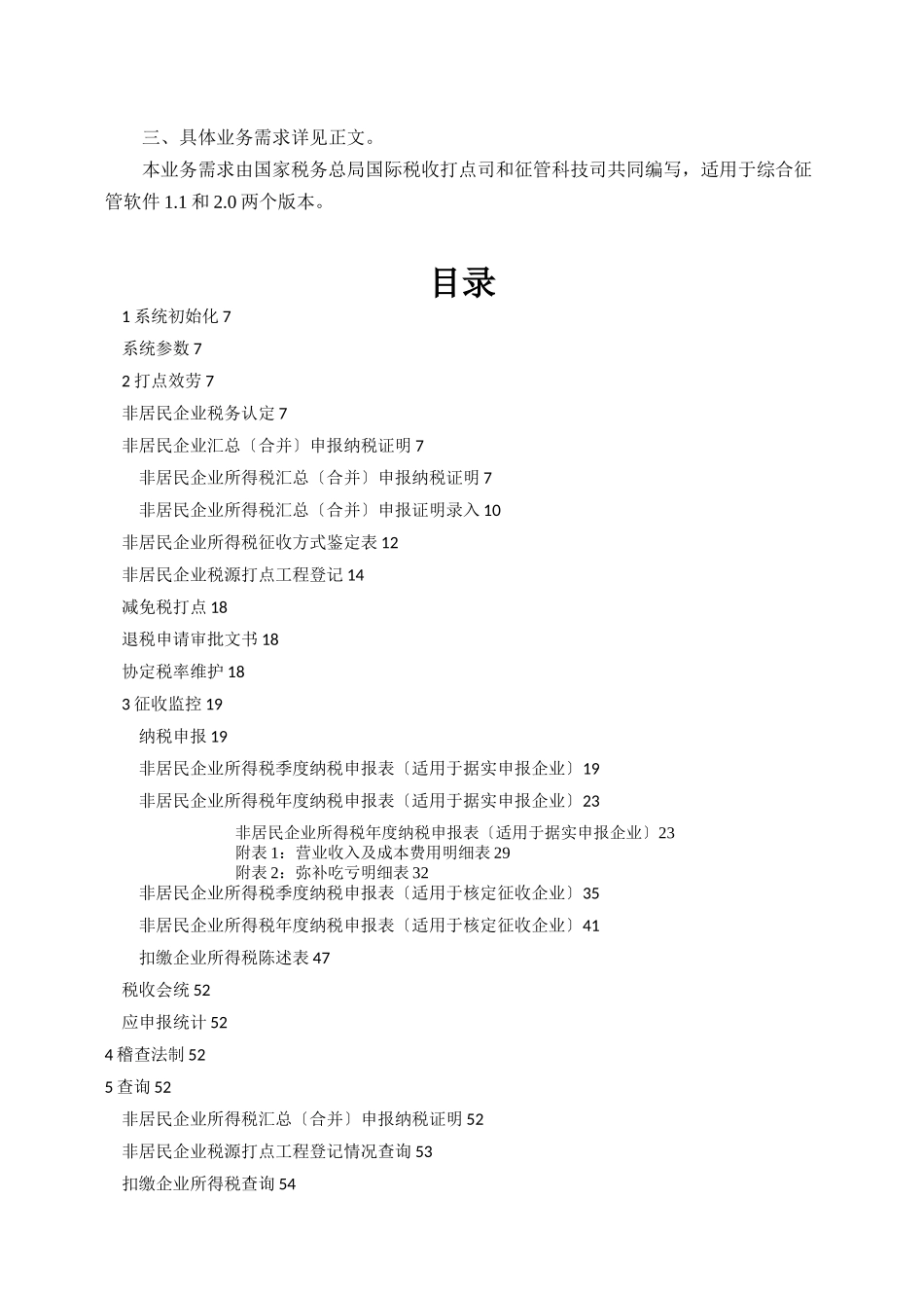 XXXX非居民企业所得税申报表业务需求附件_第3页