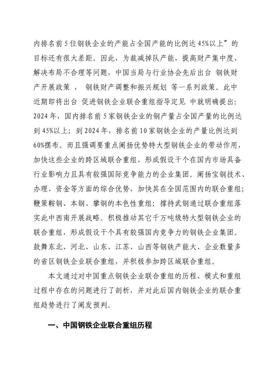 XXXX钢铁企业联合重组分析_第3页