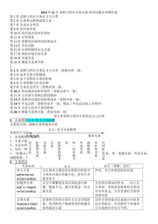 XXXX采购与供应关系管理