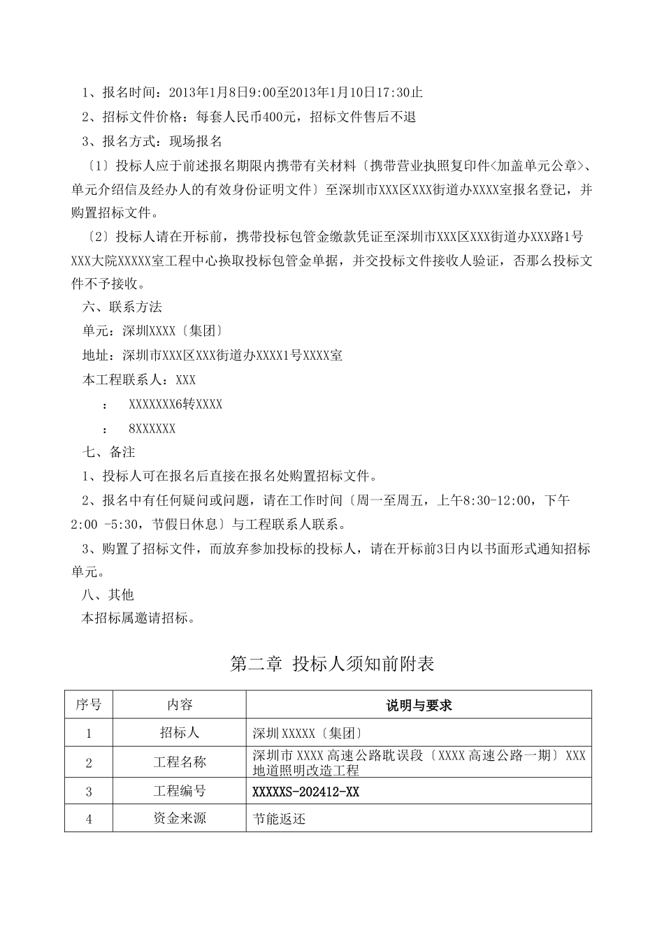 XXXX隧道照明改造招标书_第3页