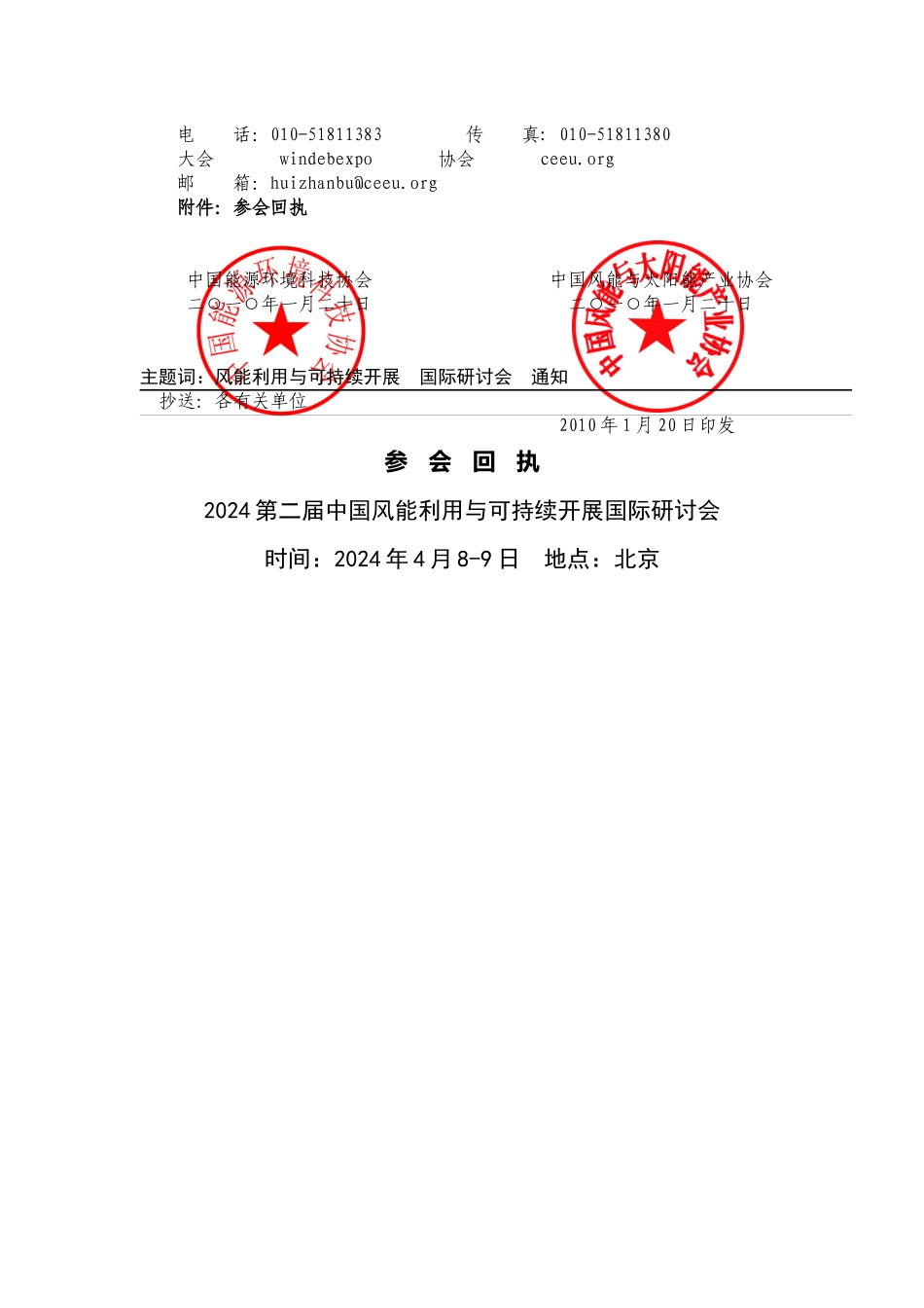 XXXX风能会研讨会邀请函doc_第3页