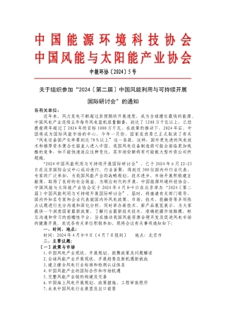 XXXX风能会研讨会邀请函doc