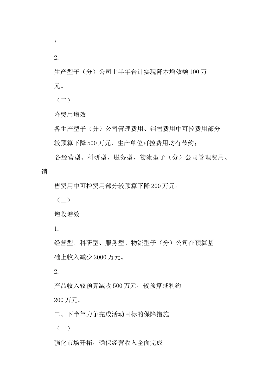 XXX公司2024年上半年“拧毛巾、降成本、增效益”活动总结_第2页