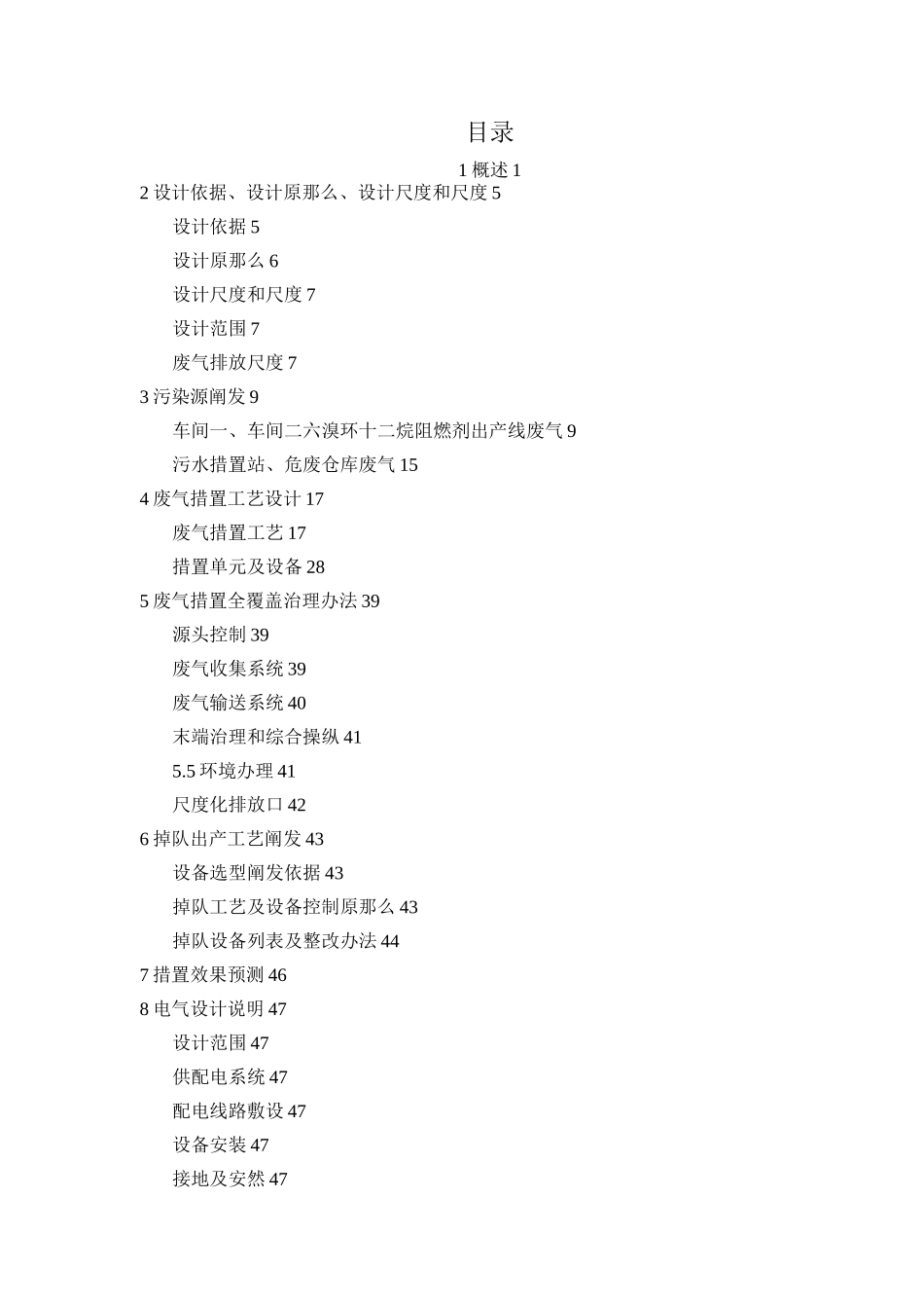 XXX公司VOCs治理方案_第3页