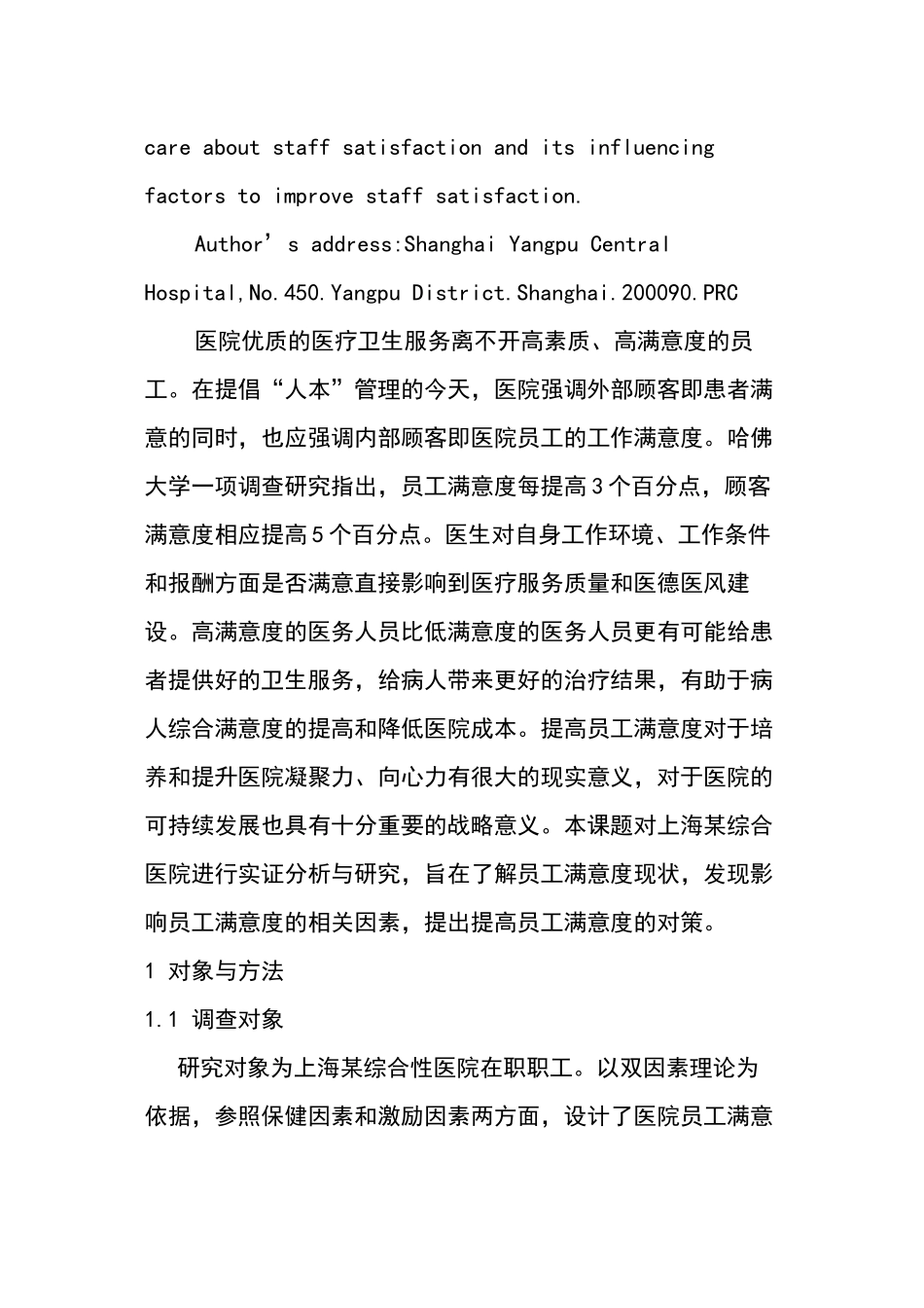 上海某医院员工满意度调查与分析_第2页