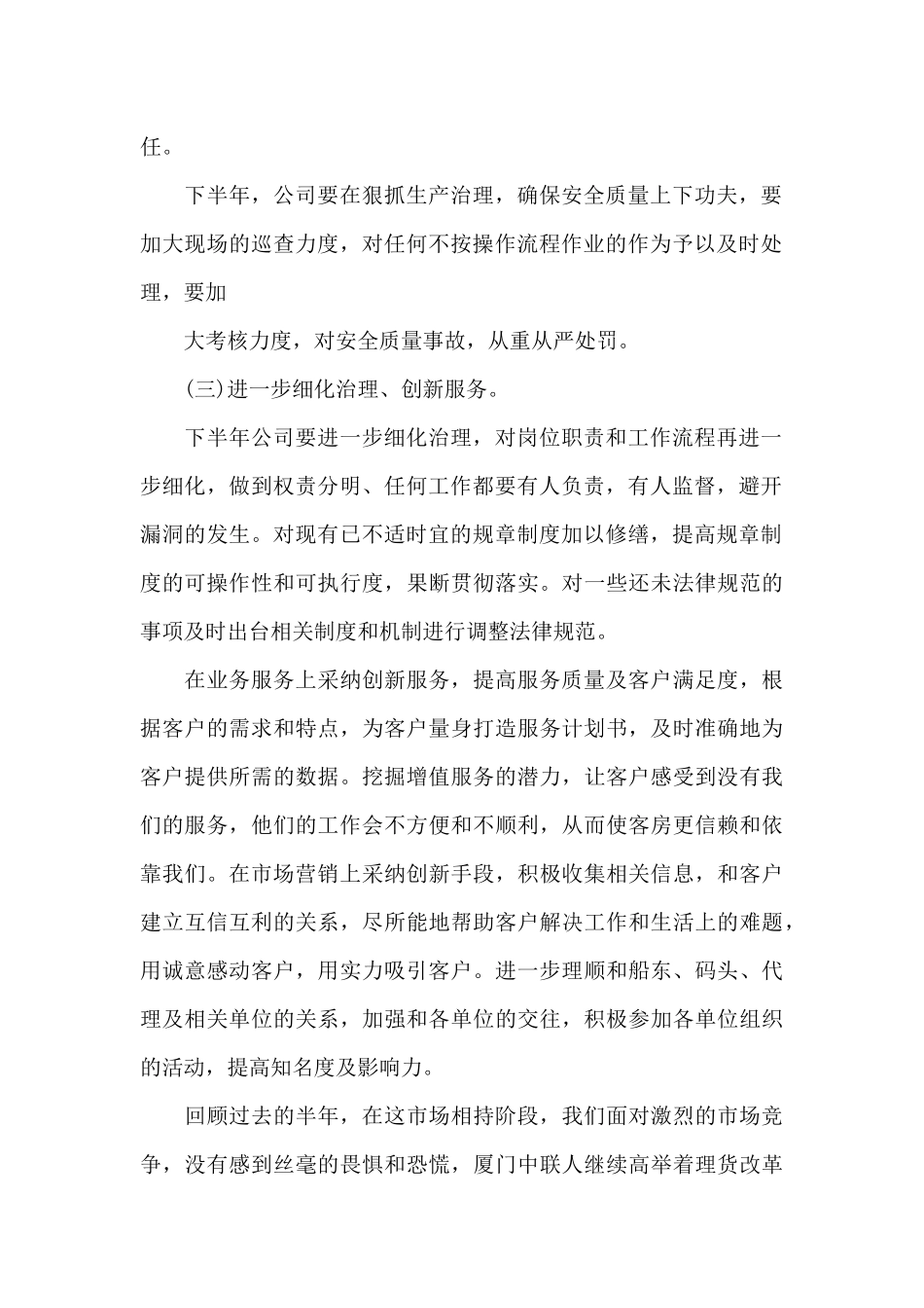 XXX公司下半年工作计划_第2页