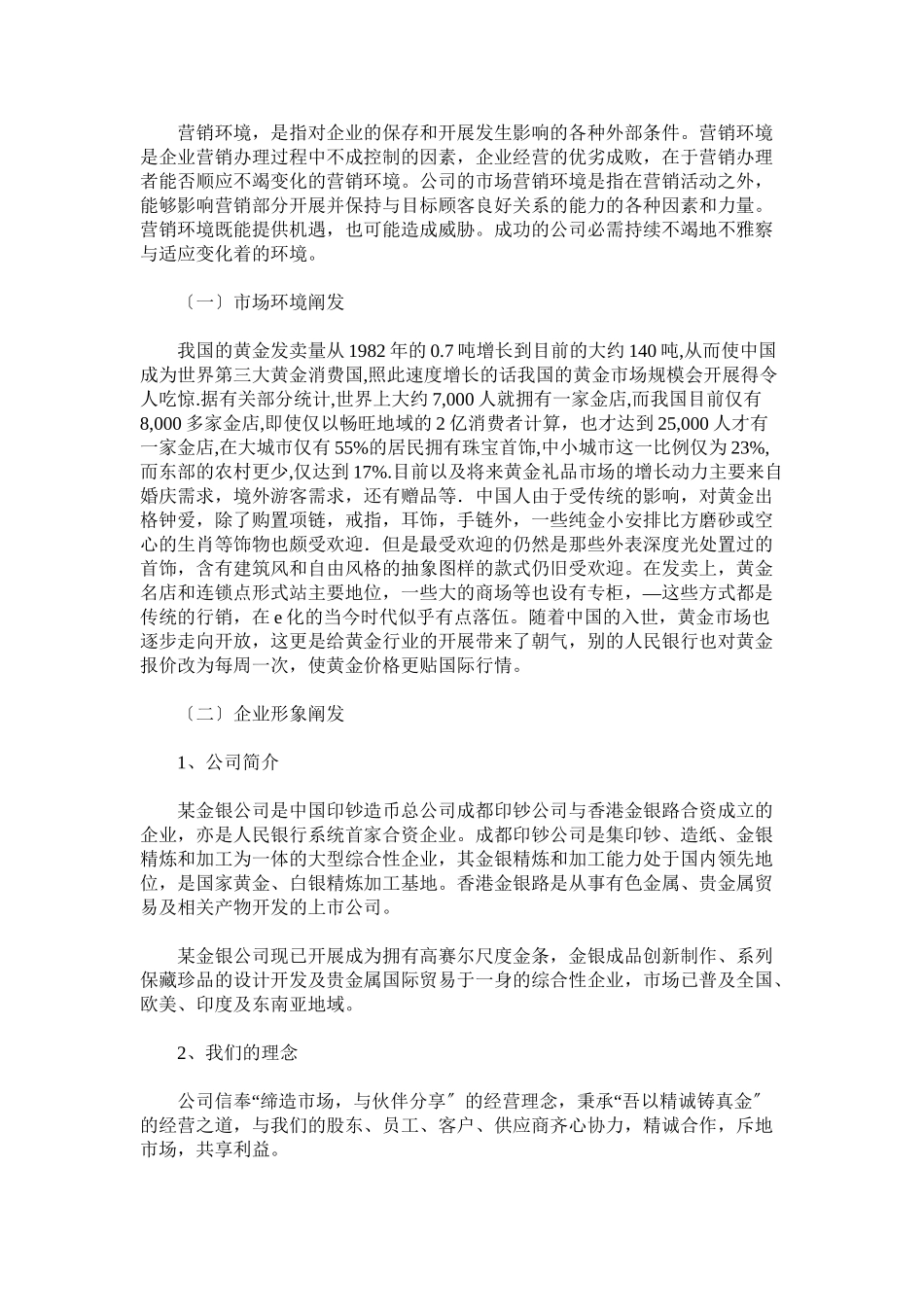 XXX公司的网络营销策划书范文_第2页