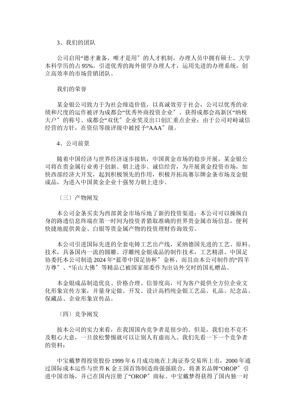 XXX公司的网络营销策划书范文_第3页