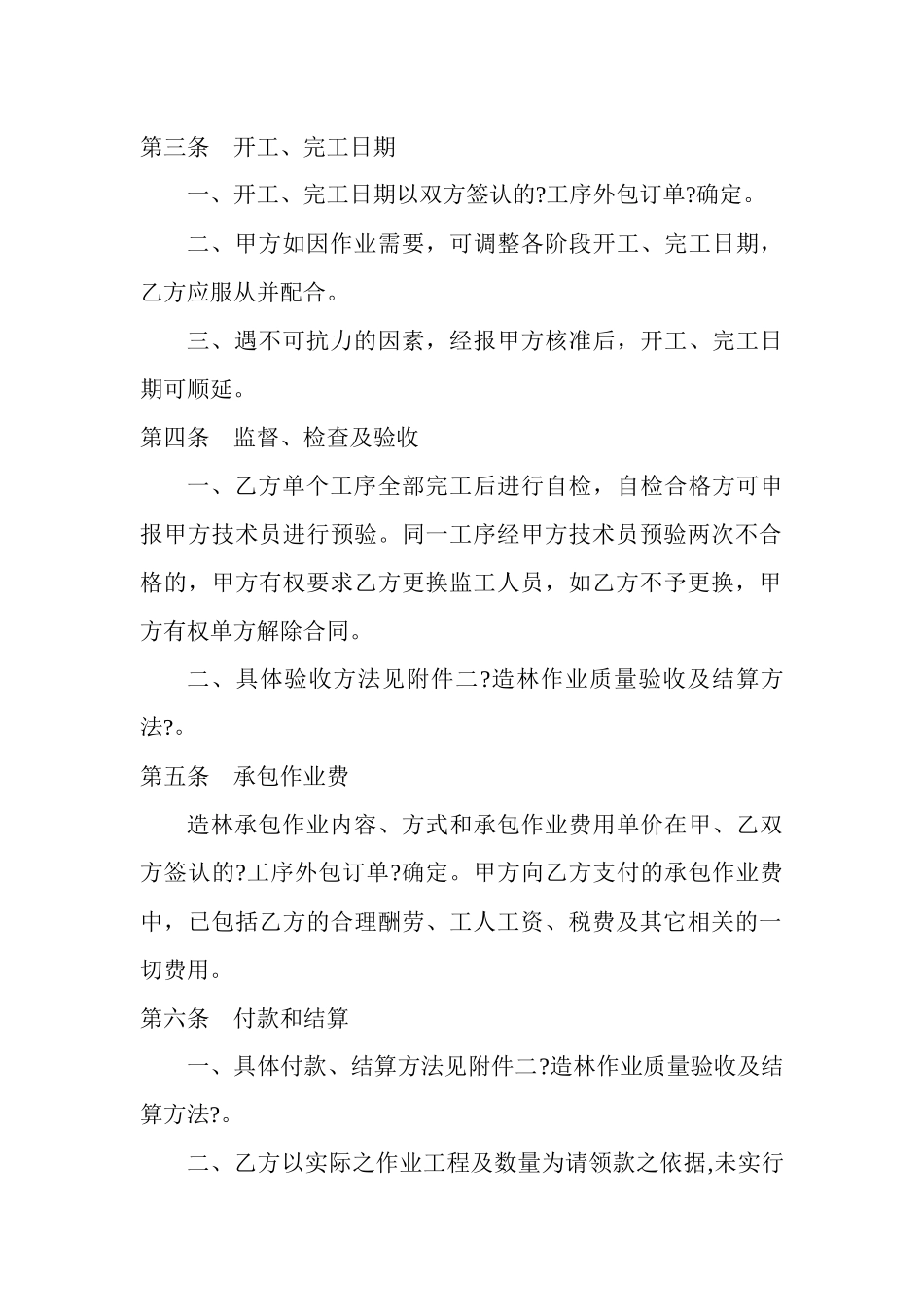 xxx公司造林合同_第2页