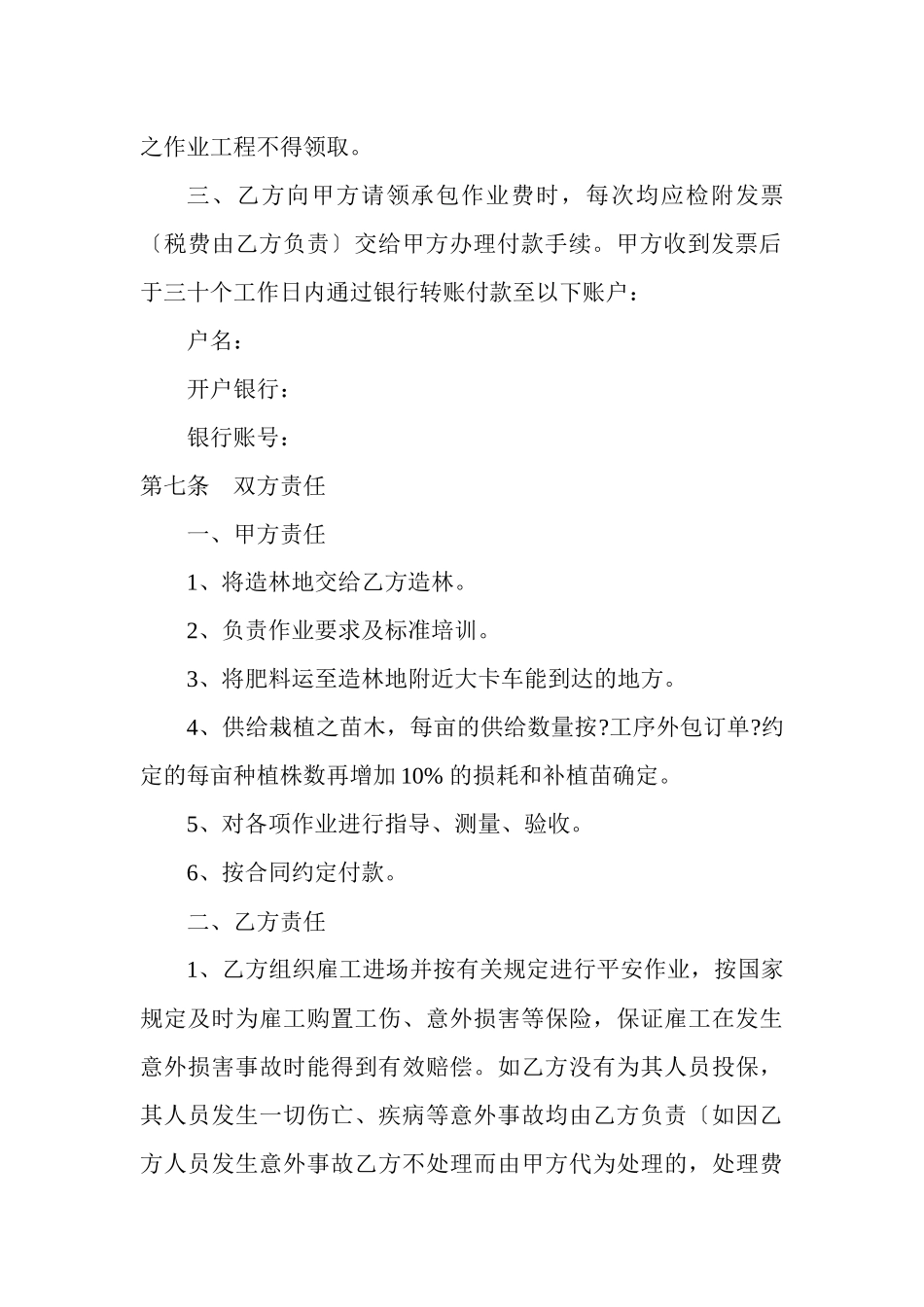 xxx公司造林合同_第3页